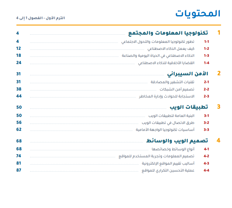 منهج البرمجة تانية بكالوريا 2026-2027.. رابط وخطوا
